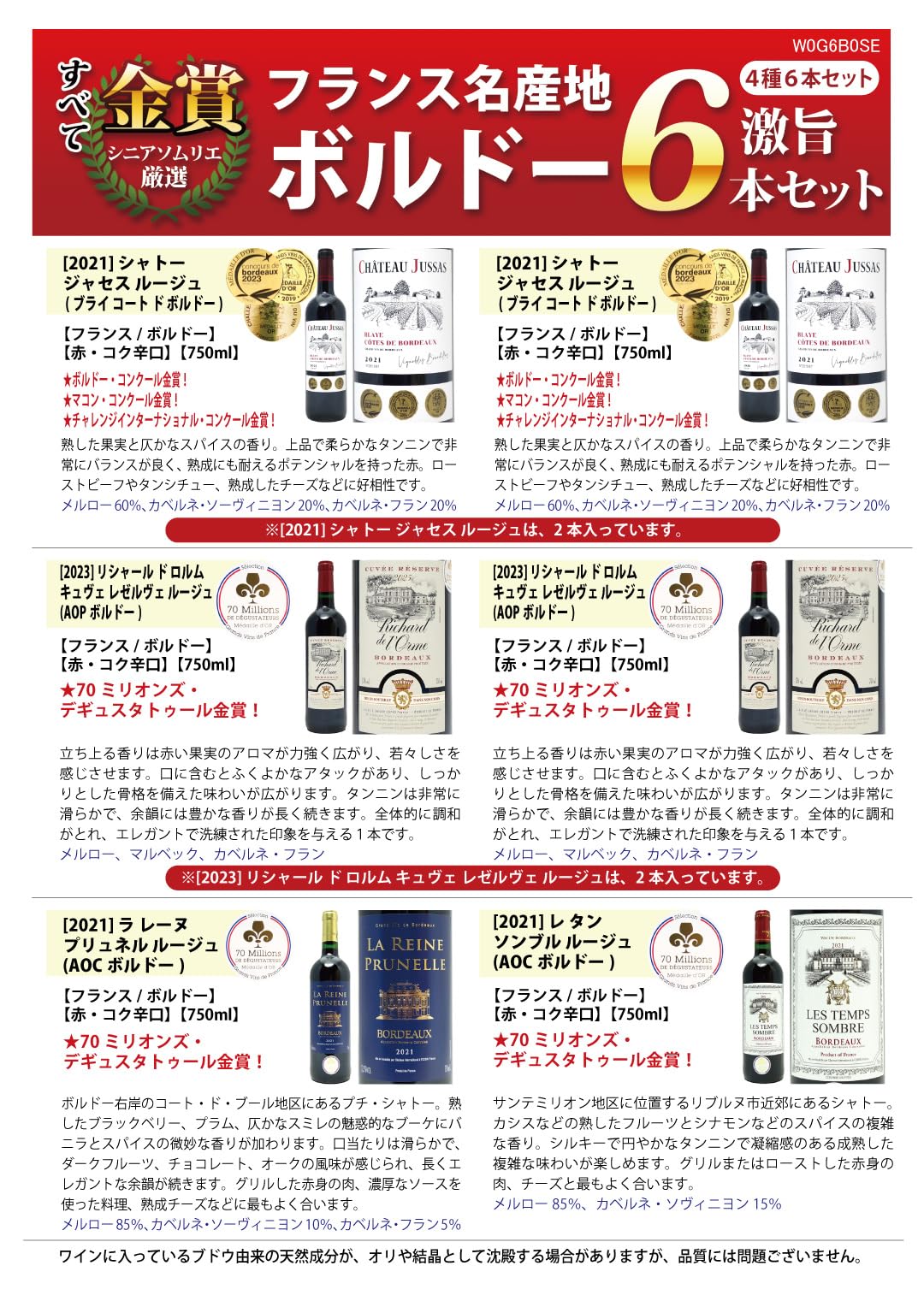 Amazon.co.jp: ヴェリタス シニアソムリエ厳選 全て金賞ボルドー